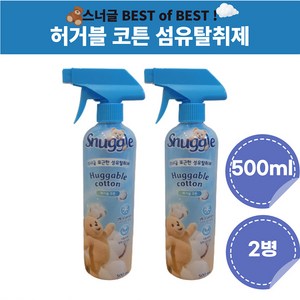 스너글 탈취제 허거블 코튼 섬유탈취제 500ml 2통, 2개