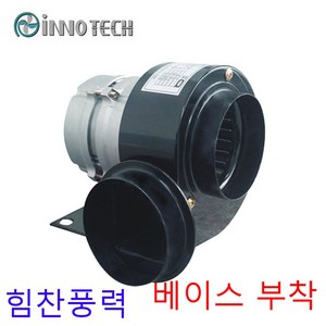 이노텍 TB-B95-1F TB-B115F 고온용 소형송풍기 베이스부착 집진기 브로아 급기 배기 고열용