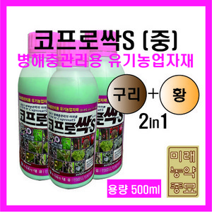 코프로싹S (중) 500ml / 병해충관리용 유기농업자재 대유 코프로싹에스 500ml, 1개