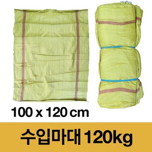 마대자루 포대자루 재활용 폐기물 수입 120kg마대(겨자색) 100x120cm, 겨자색, 100개