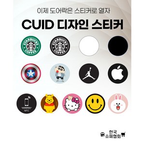 디자인 CUID 핸드폰용 차폐스티커 10장 묶음, SET 05, 1세트