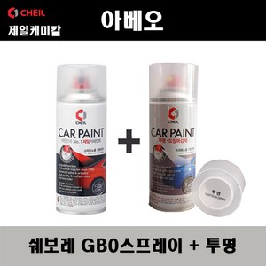 쉐보레 아베오 GB0 블랙미트케틀 스프레이 + 투명스프레이 자동차 도색 차량용 카페인트, GB0 블랙미트케틀 스프레이+투명스프레이, 1개