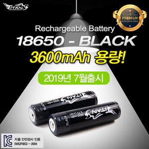 18650충전지 블랙 3600mAh용량 보호회로내장 3.7V 리튬이온, 1개