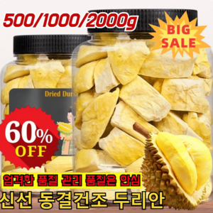 1+1 [타임세일] 신선 태국 금침 동결건조 두리안 동결 건조 두리안칩 0향료 /0색소/ 0방부제 210g*(1+1) 2개