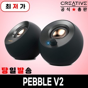 크리에이티브 PEBBLE V2 스피커, MF1695, 블랙