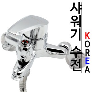 바스텔러 국산 샤워 수도꼭지 샤워기 수전 BT-02, 1개