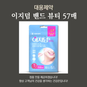 대웅제약 이지덤 뷰티 스팟패치, 57개입, 1개