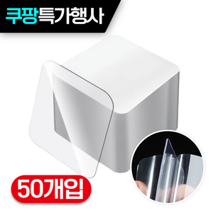 올리원 4세대 매직 실리콘 양면 테이프 자국없는 초강력 접착 6cm x 6cm 50장, 50개