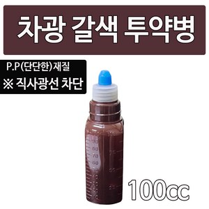 (남양) 갈색 P.P 차광 투약병 시럽병 100cc 100개