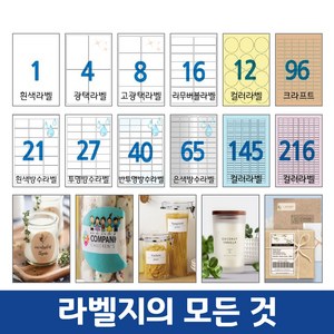 흰색라벨 100매(레이저/잉크젯겸용)A4라벨지 물류용 주소용 바코드용 분류표기용 답례품라벨 스티커라벨 폼텍규격, 1칸테두리_GL9201_200x279mm_100매