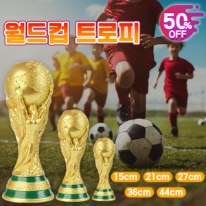 축구 월드컵 메달 트로피 상패 우승컵, 금색 44cm