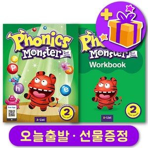 파닉스 몬스터 2 최신개정판 Phonics Monste 교재 + 워크북 세트 + 선물 증정