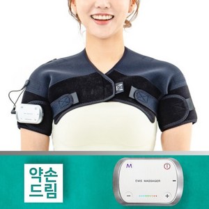 약손드림 어깨 저주파 마사지기 보호대 웨어러블 안마기 EMS 안마 마사지