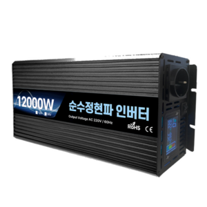 위너스 순수정현파 인버터 60Hz 차량용 220V 고출력, 12000W x 12V, 1개