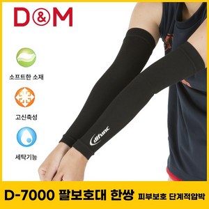 디앤엠 팔 보호대 D-7000, S, 1개, 블랙