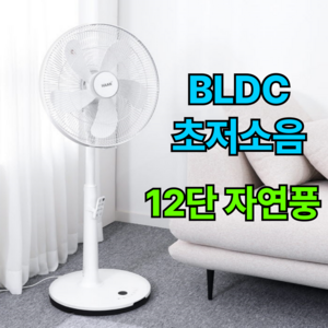 [광할한 풍량 저소음 모터] 한경희x비오닉 16형 BLDC 선풍기 리모컨