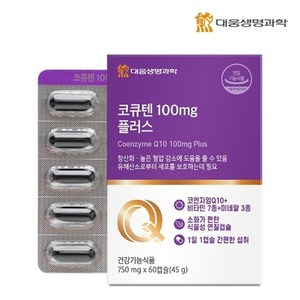 대웅생명과학 코큐텐 100mg 플러스 60캡슐 1박스 2개월분 / 코엔자임Q10 혈압 항산화, 1개, 60정