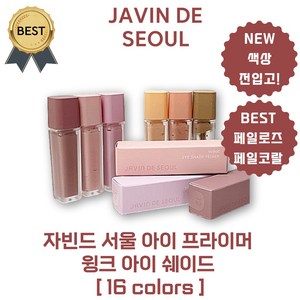 자빈드 서울 아이 프라이머 윙크 아이 쉐이드 (BEST! 페일로즈 Pale Rose 페일코랄 Pale Coal) [본사정품], 11 Fog Gey, 1개