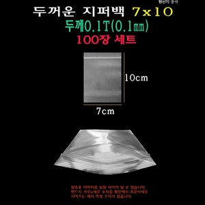 두꺼운 PE 지퍼백 7x10 cm 100장 두께 0.1T 0.1mm 70x100 mm 100매 지퍼팩 지퍼락 소분 봉투 비닐백 비닐팩, 1개