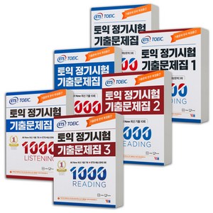 ETS 토익 정기시험 기출문제집 1000 LC+RC 세트 1 2 3 YBM, 정기기출1000/1 RC+LC