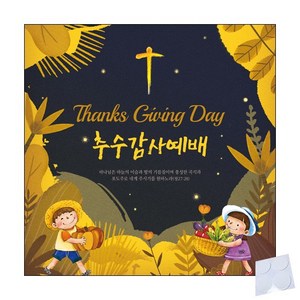 맑은누리디자인 추수감사절현수막 024-(150x150cm) + 양면테이프4개