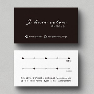 미용실명함 헤어샵명함 헤어디자이너명함 뷰티명암 뷰티명함 반영구화장 반영구명함 미용실 속눈썹 네일 명함인쇄 명함출력 명함제작, 반누보 200매, 블랙