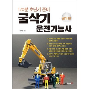 굴삭기 운전기능사 실기 편, 상품명