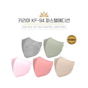 키리아 KF94 파스텔에디션 2D 새부리 대형 컬러마스크 100매, 2D 94 컬러 대형  그레이 100매(5매입), 그레이