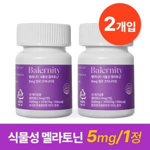 밸러니티 고함량 5mg 식물성 멜라토닌 식약처 인증 테아닌 트립토판 마그네슘, 2개, 30정