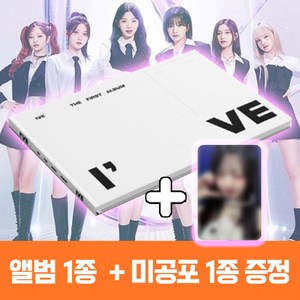 아이브 스페셜 앨범 정규 1집 I've IVE 아이엠 I AM 키치 Special 1종 + 미공포 1종