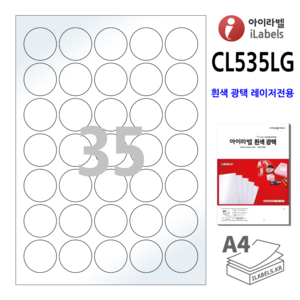 아이라벨 CL535LG-100장 원35칸(5x7) 흰색광택 지름36mm 원형라벨 레이저 프린터 전용 - 비트몰 iLabels 라벨프라자