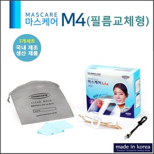 마스케어 투명 위생마스크 필름교체형 M4A, 1세트