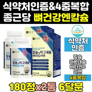 종근당 고칼슘 칼슝 영양제 고칼슘제 칼다 나노 2통 프리미엄 칼맥디 칼마그디 칼마그 플러스 고함량 칼마아디 플러스디 건강 마칼디 고칼디 이온 칼디 정 캡슐, 1개, 360정