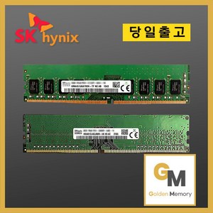 하이닉스 PC용 DDR4 8GB PC4-21300(2666V) 데스크탑