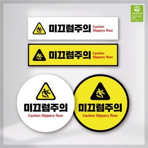 미끄럼사고예방 미끄럼주의 미끄러움주의 바닥스티커 수영장 목욕탕 사업장 미끄러운곳 실내외, 300mm × 300mm, 1개
