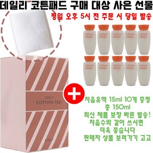 데일리코튼 구매시 샘플 자음유액 15ml 10개 증정, 1개