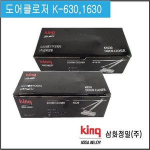 삼화정밀 킹 도어클로저 도어체크 K-630 1630 현관문 방화문 방화용, K-1630, 1개