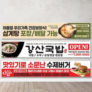 달아드림 식당 현수막 오픈 행사 주문제작 플랜카드, 열재단