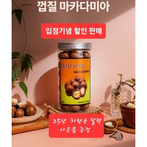 [마카]통마카다미아 500g 1개 베트남마카다미아 1박스(500gX 12통), 12통