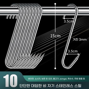 대 S 후크 날카로운 팁 고기 후크로드 베어링 녹슬지 않는 스테인레스 스틸 정육점 후크 부엌 킹 도구, 15cm, 10개