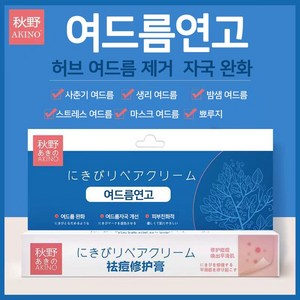 일본 수입 여드름 리페어 크림 안전 무자극 남녀공용 LK011, 2개, 20g