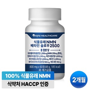 NMN 영양제 식약처인증 엔엠엔 베타인슬로우2500 유유헬스케어, 1개, 60정