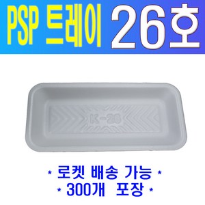 PSP 트레이 K-26호 (과일 정육 수산), 백색, 1개, 300개