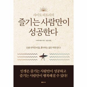 웅진북센 즐기는 사람만이 성공한다, One colo  One Size