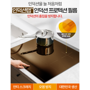 인덕션랩 : 인덕션 전용 보호필름 (514 X 590mm), 1개
