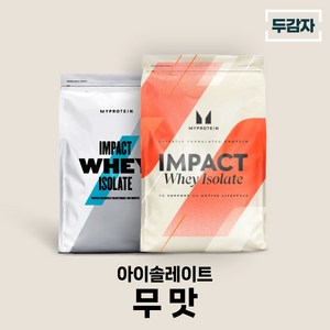 마이프로틴 임팩트웨이 아이솔레이트 무맛 wpi 단백질 보충제 샘플 증정, 1개, 5kg