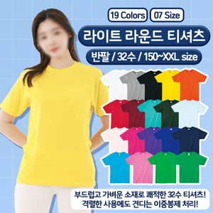 라이트 라운드 티셔츠(00083-BBT) 32수 19가지색상 7가지사이즈 기본 베이직 무지 반팔 라운드 티셔츠 시원하고 가벼운 고퀄 티셔츠 단체주문가능