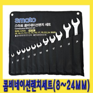 한경공구 콤비네이션 조합 스패너 렌치 세트 11P 8~24MM