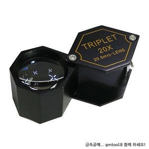 루페 (20배x20.5mm) (20X Tiplet Hexagon Loupe), 단일수량