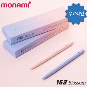 모나미 153 블라썸 볼펜 무료각인, 1개, 피오니